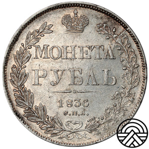 Rosja, Mikołaj I, Rubel, 1836 r. СПБ-HГ