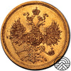 Rosja, Aleksander II, 5 Rubli, 1870 r.