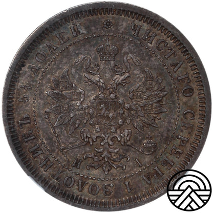 Rosja, Aleksander II, 25 Kopiejek, 1877 r. СПБ-НI NGC AU 58