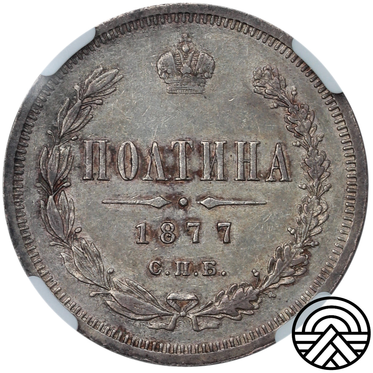 Rosja, Aleksander II, Poltina, 1877 r. СПБ-HI NGC AU 58