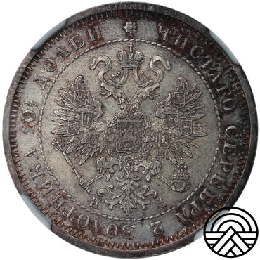 Rosja, Aleksander II, Poltina, 1877 r. СПБ-HI NGC AU 58